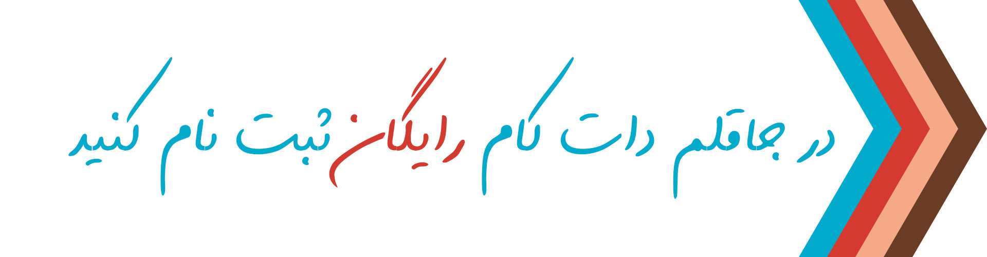 جاقلم دات کام رایگان است